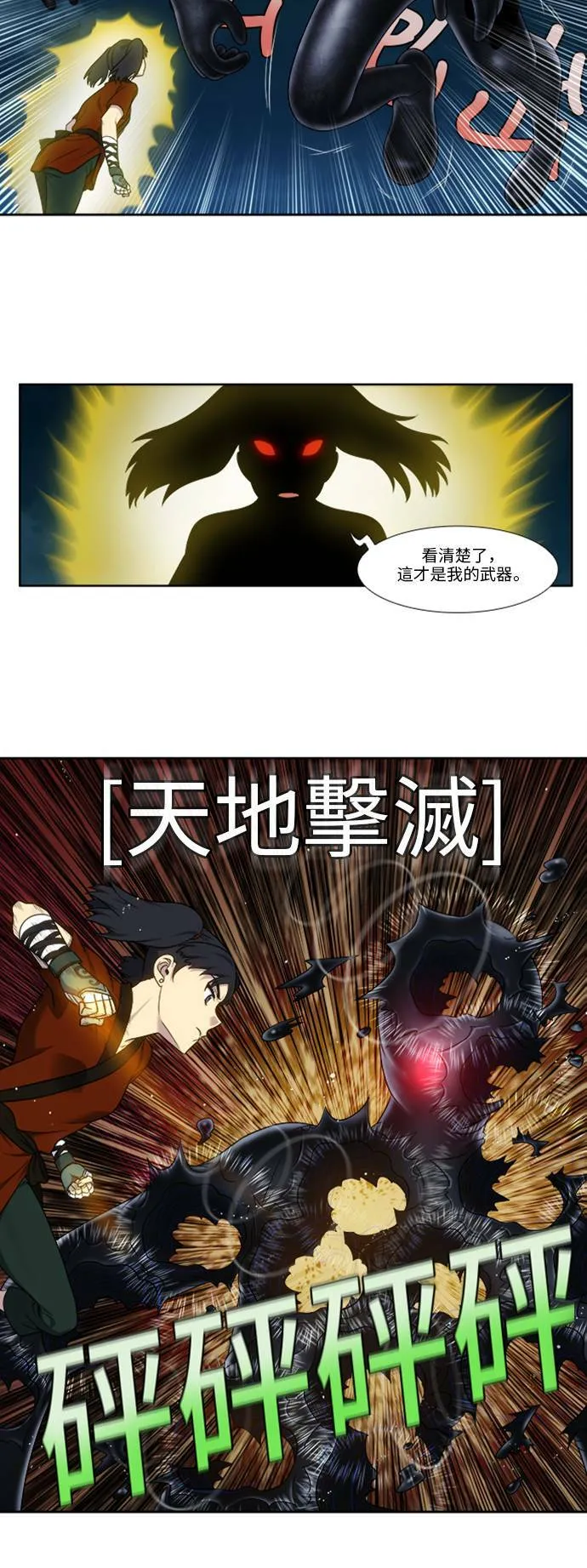 [第4季] 第139话 第20页