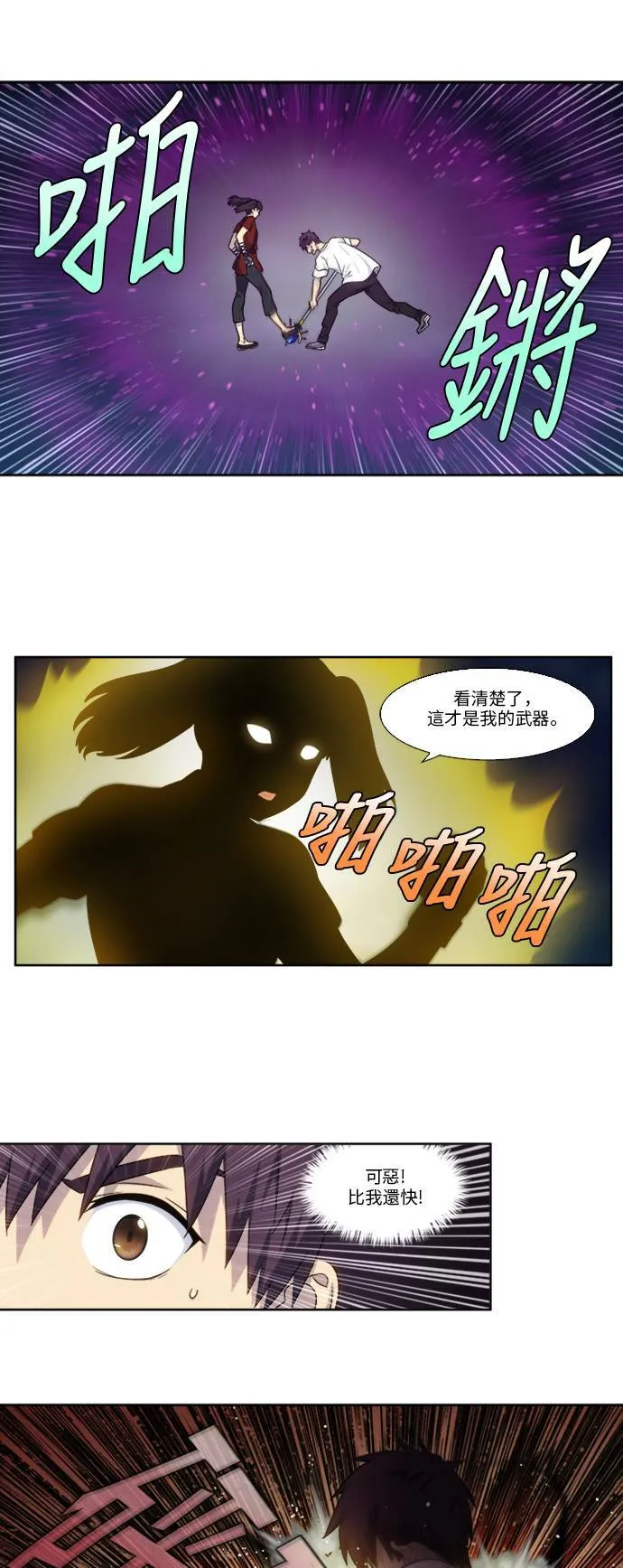 [第4季] 第140话 第11页