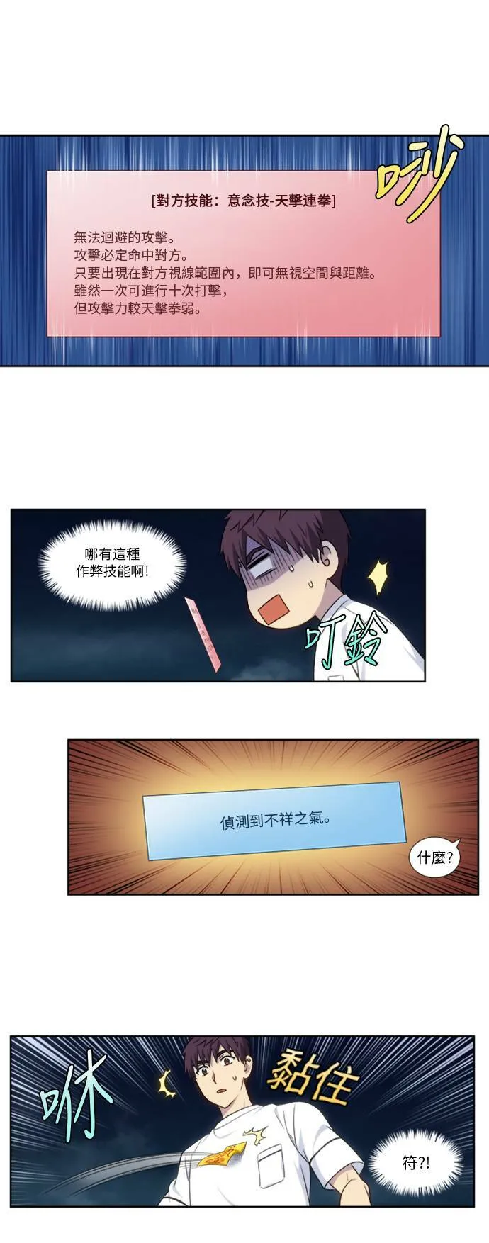 [第4季] 第140话 第13页