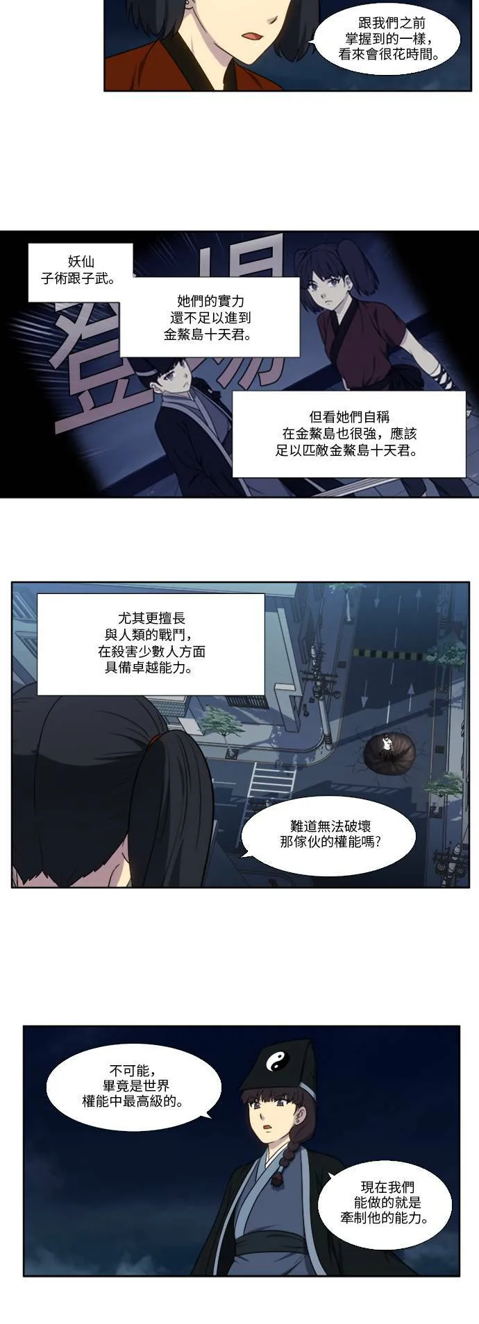 [第4季] 第140话 第18页