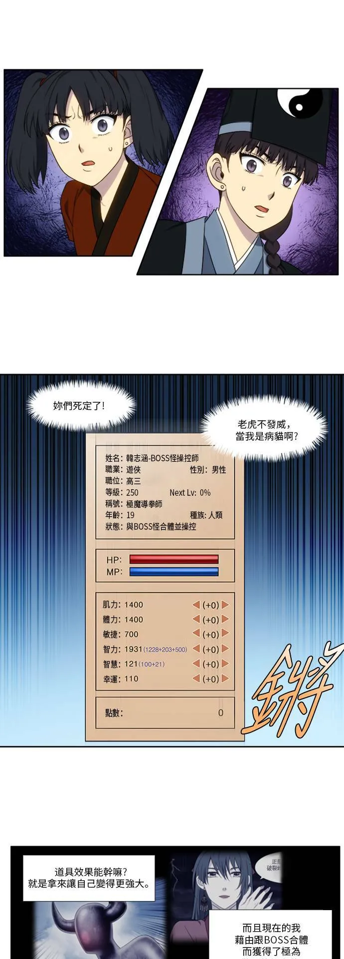 [第4季] 第141话 第7页