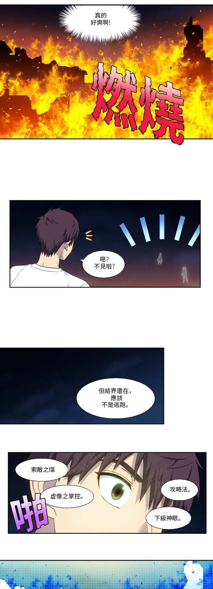 [第4季] 第141话 第13页