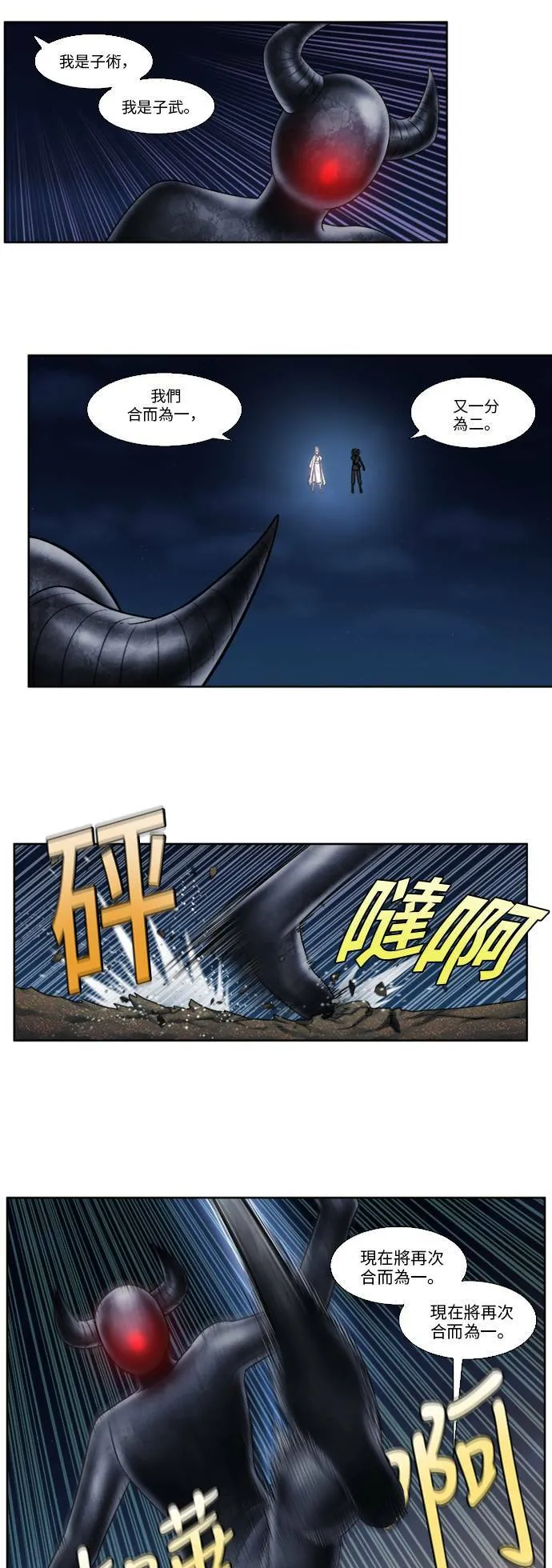 [第4季] 第142话 第3页