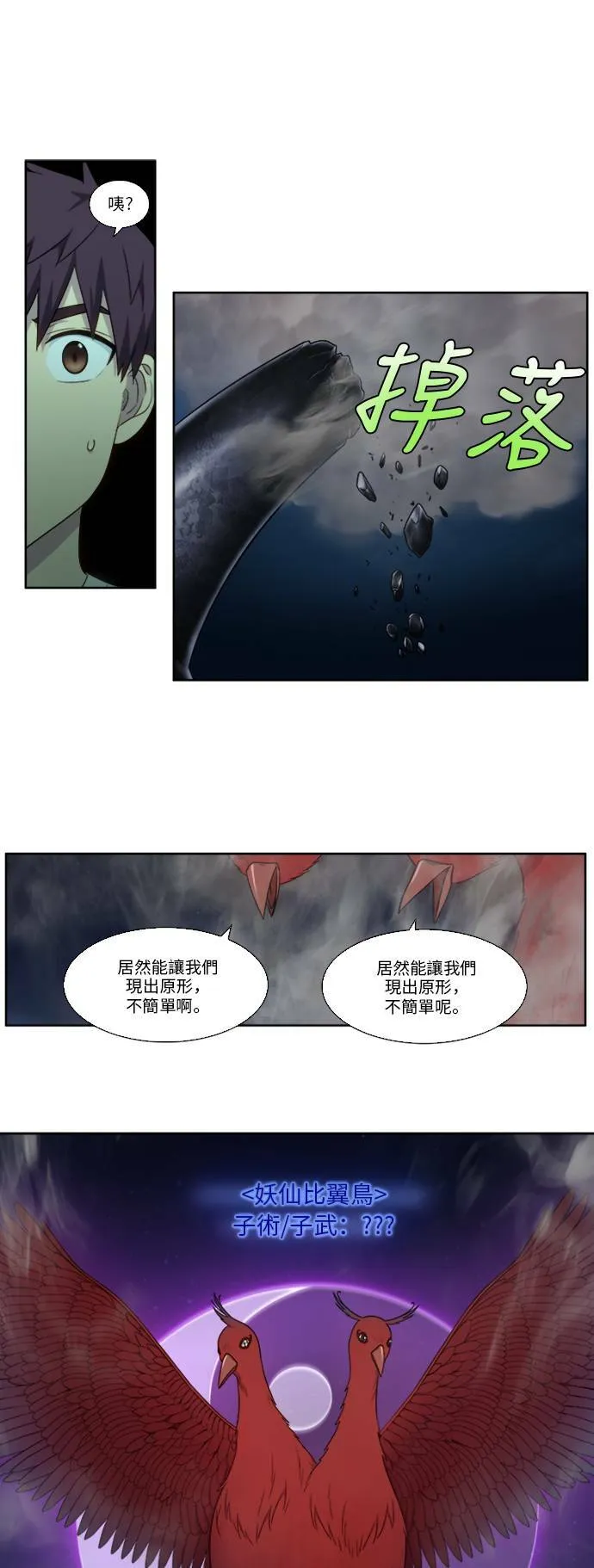 [第4季] 第142话 第5页