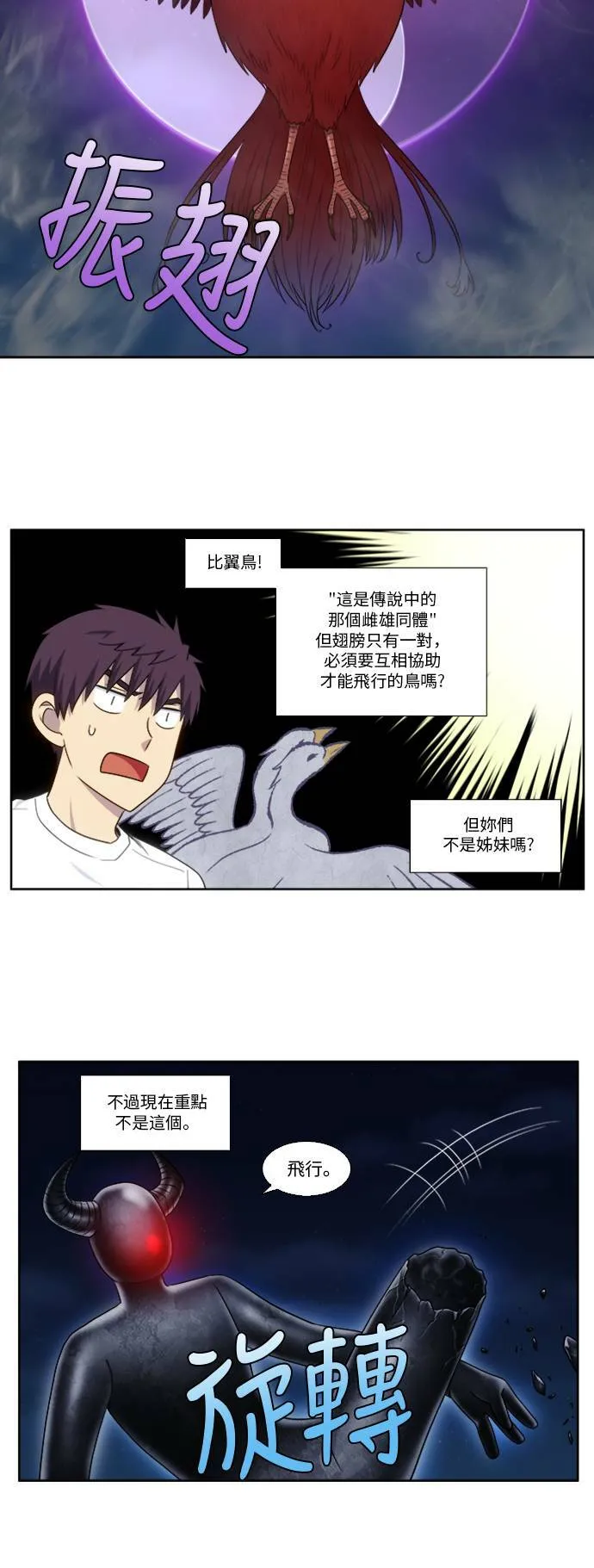 [第4季] 第142话 第6页