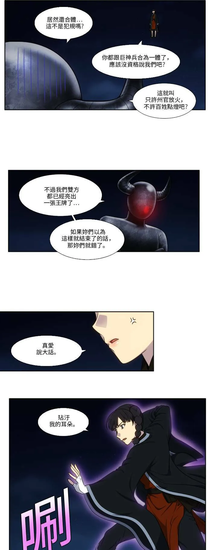 [第4季] 第142话 第9页