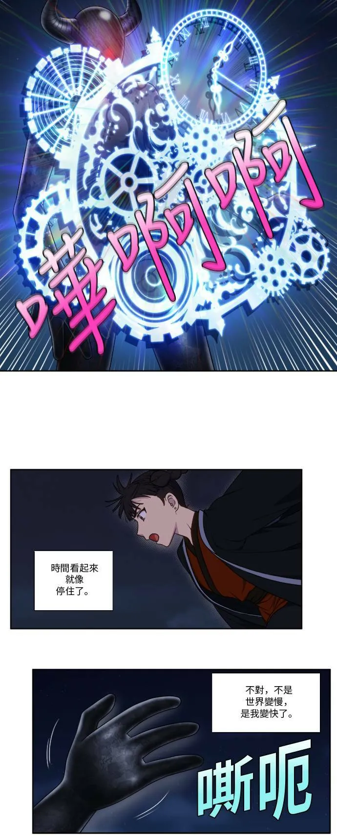 [第4季] 第142话 第12页