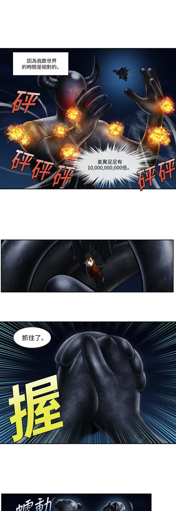 [第4季] 第142话 第13页