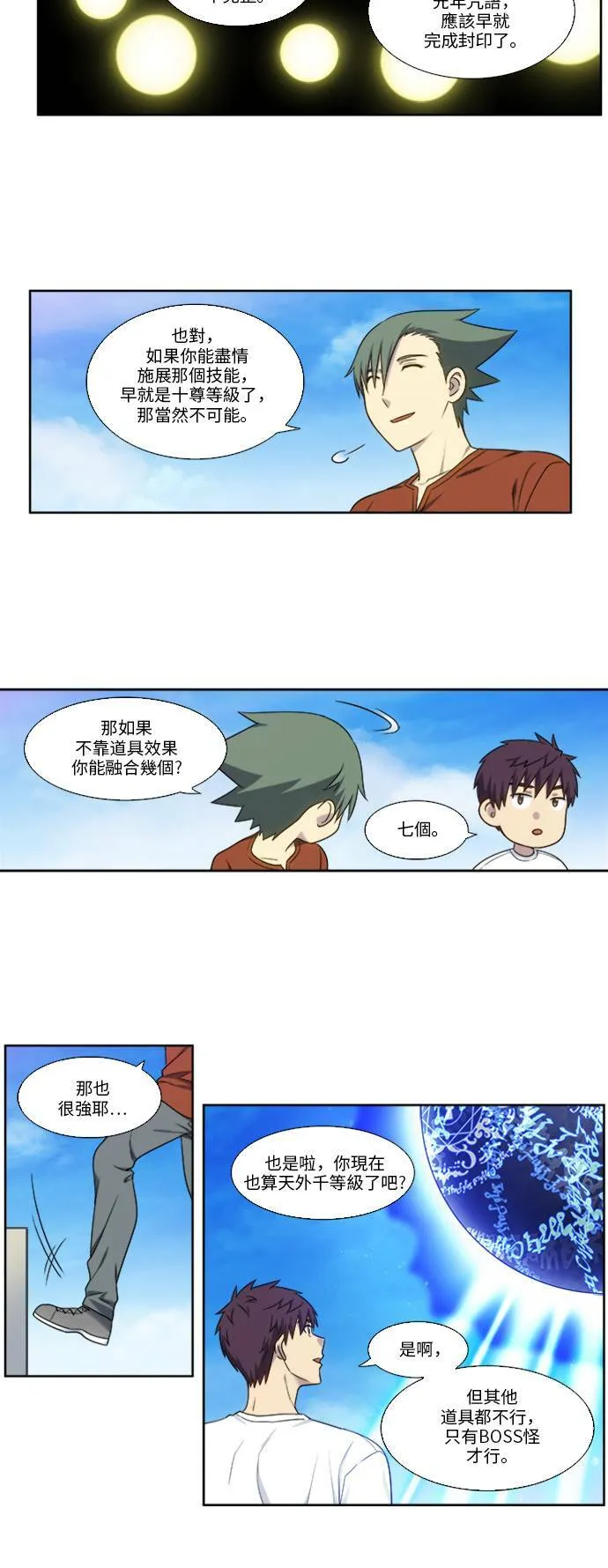[第4季] 第142话 第18页