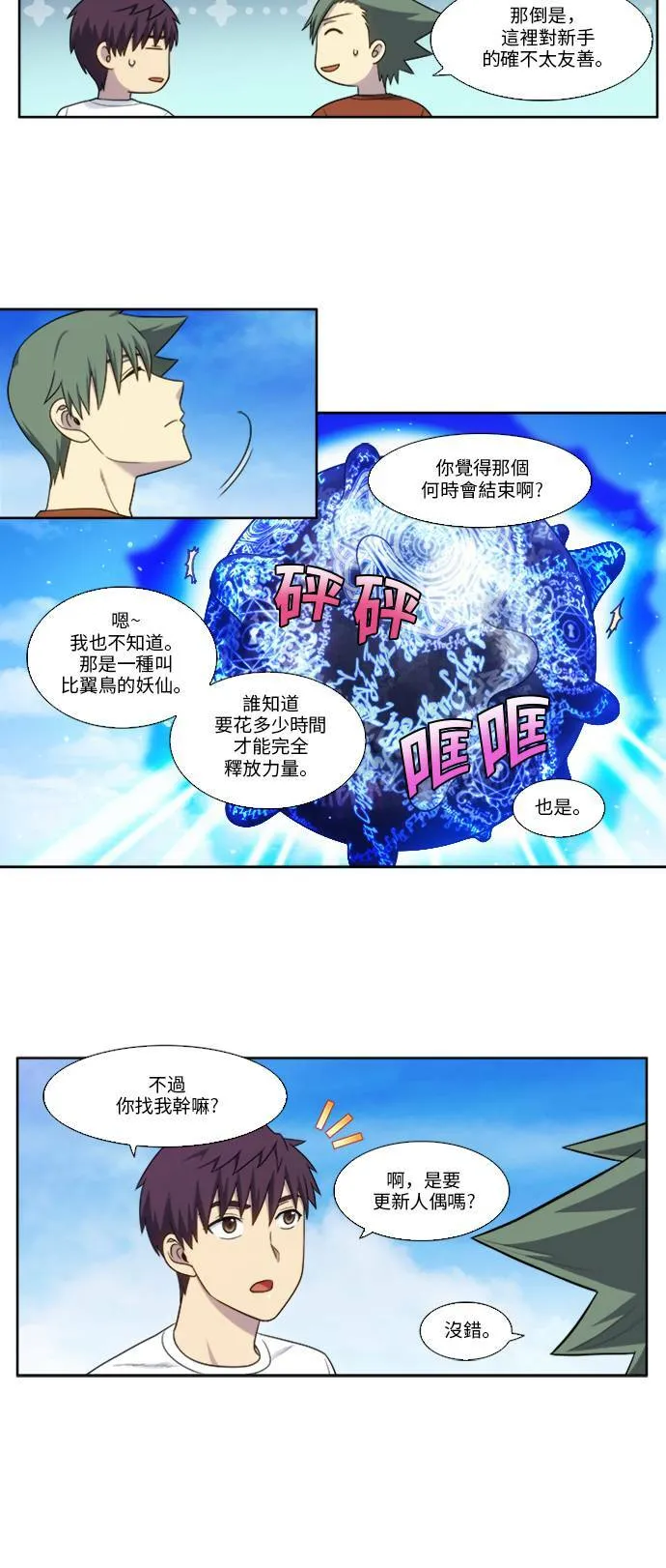 [第4季] 第142话 第20页
