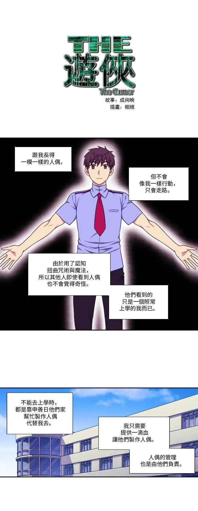 [第4季] 第142话 第23页