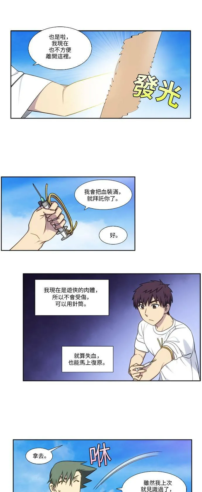 [第4季] 第143话 第3页