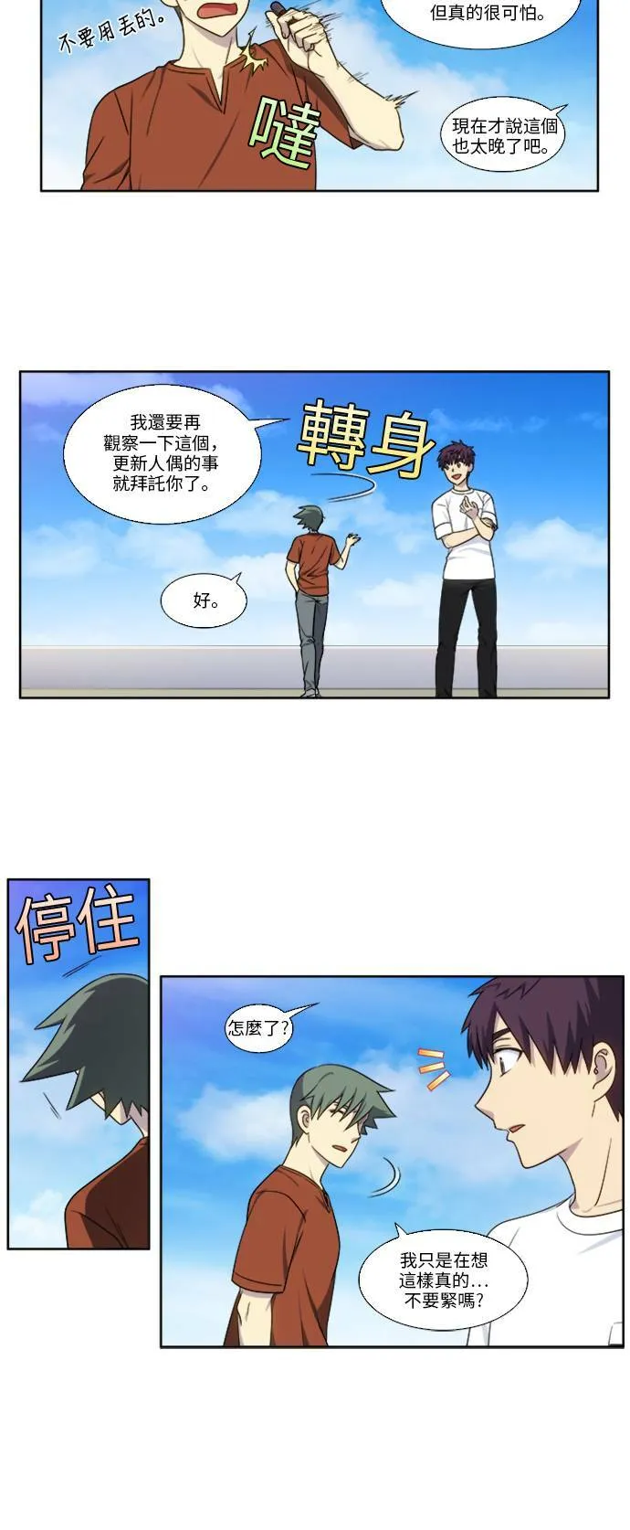 [第4季] 第143话 第4页