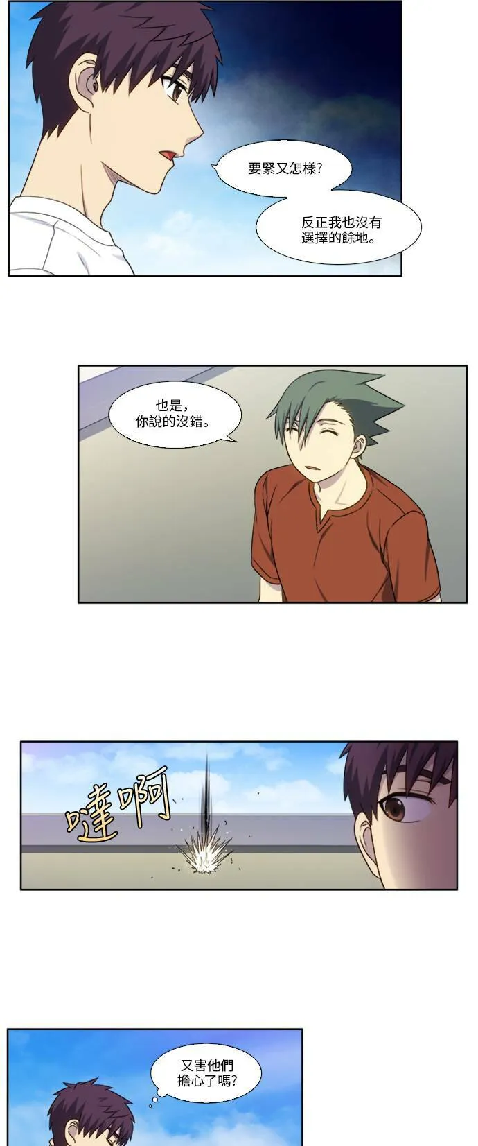 [第4季] 第143话 第5页
