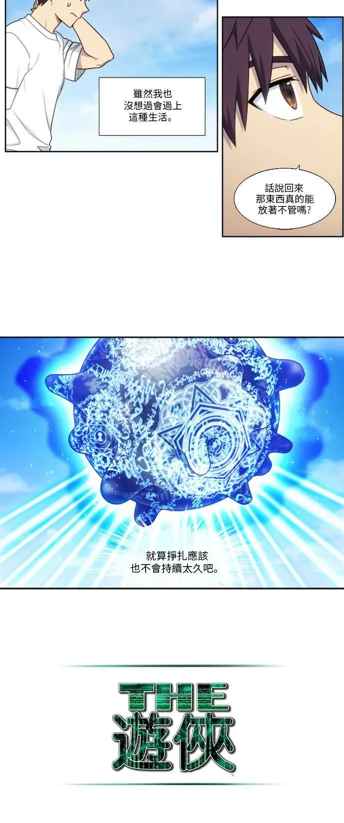 [第4季] 第143话 第6页
