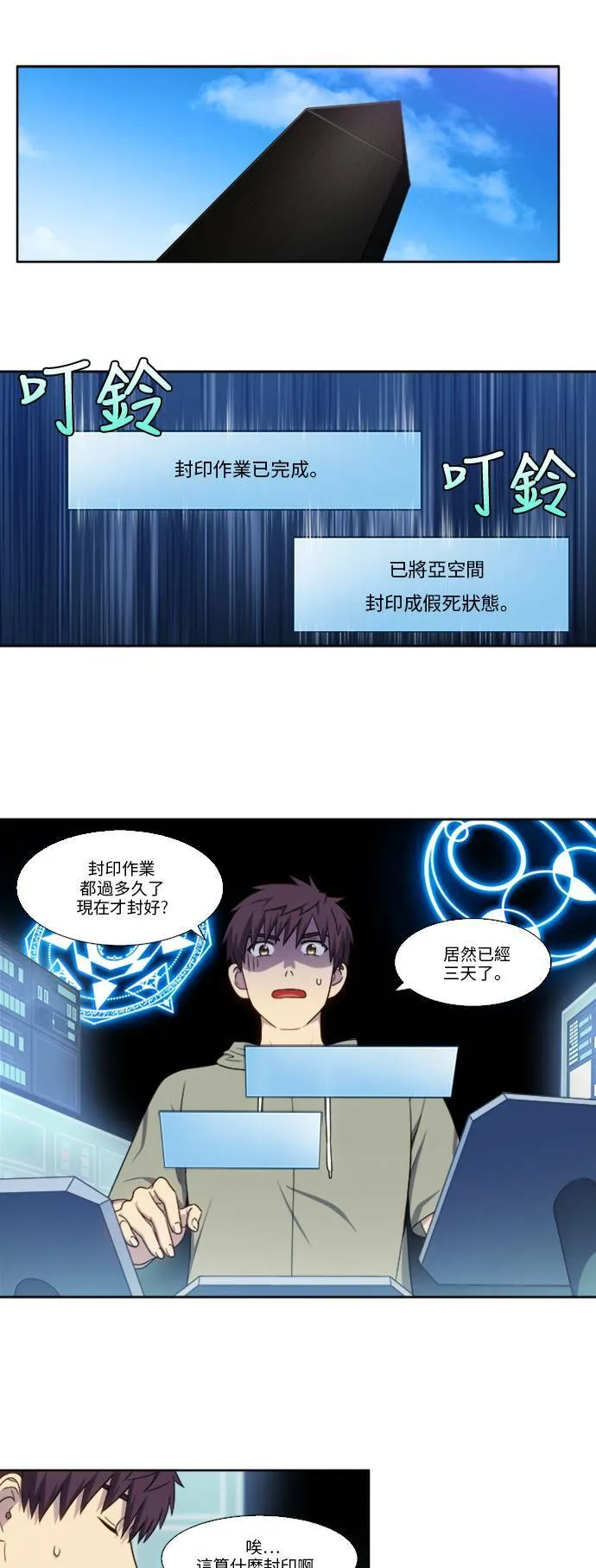 [第4季] 第143话 第7页