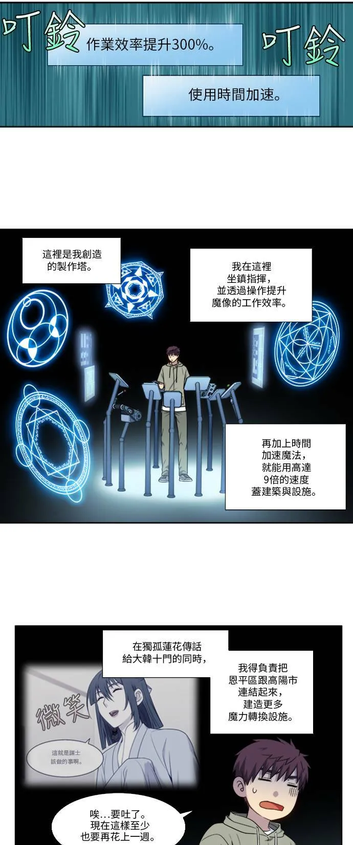 [第4季] 第143话 第9页