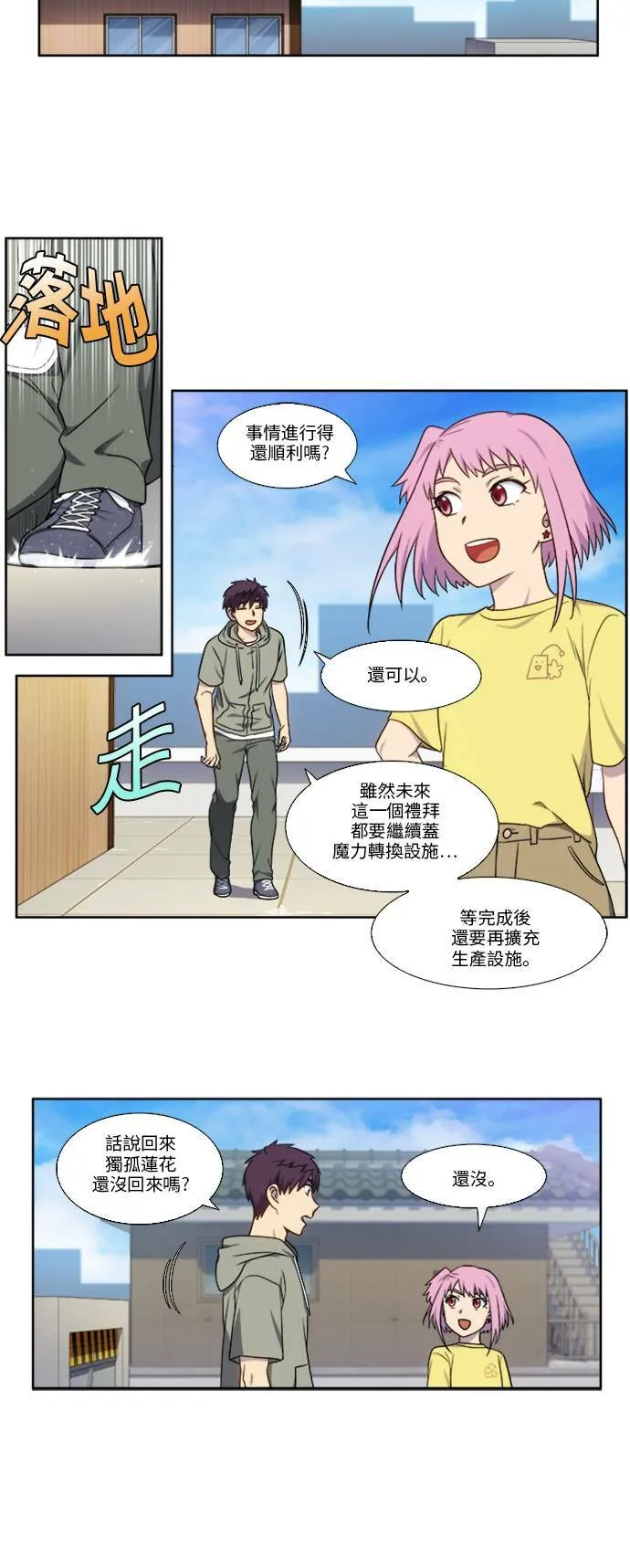 [第4季] 第143话 第12页