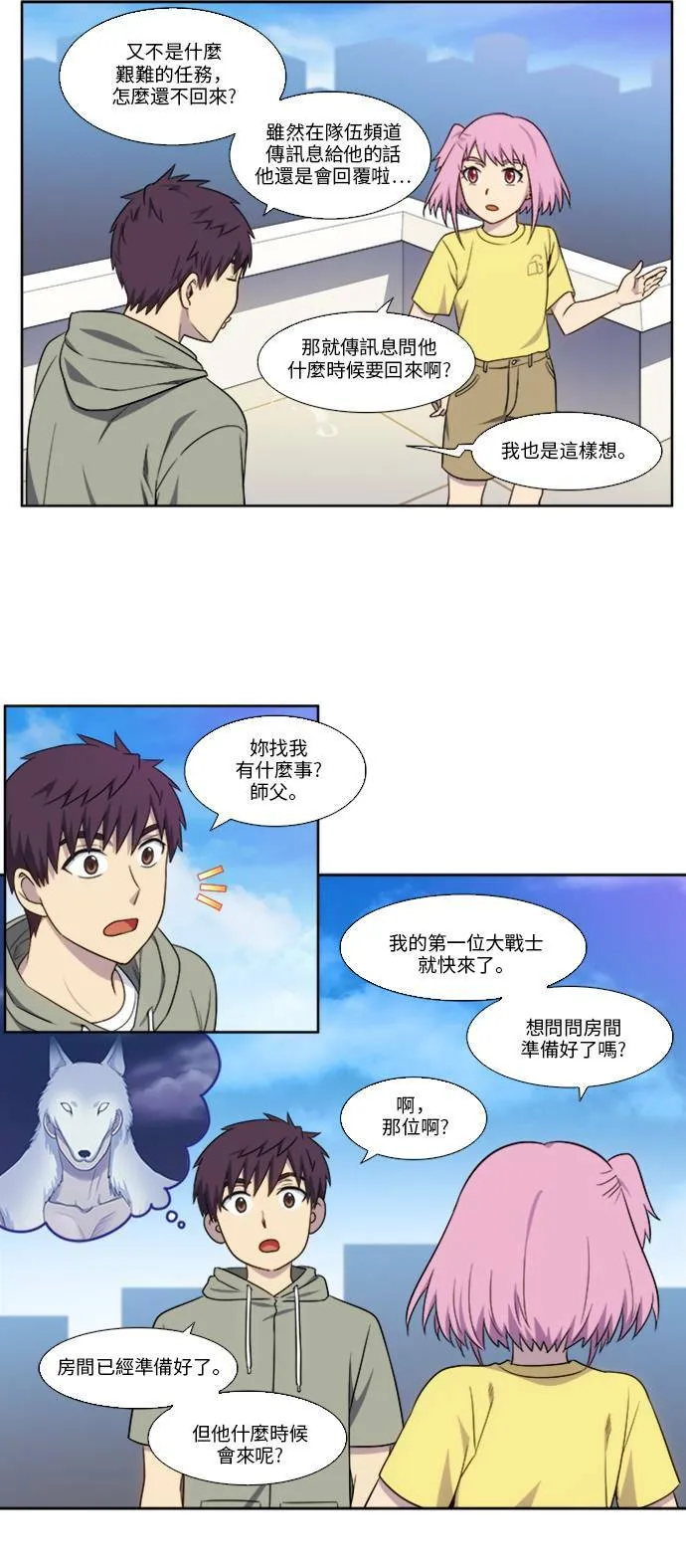 [第4季] 第143话 第13页
