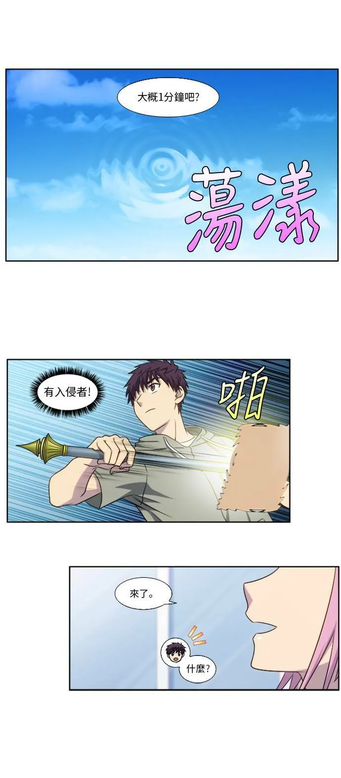 [第4季] 第143话 第14页