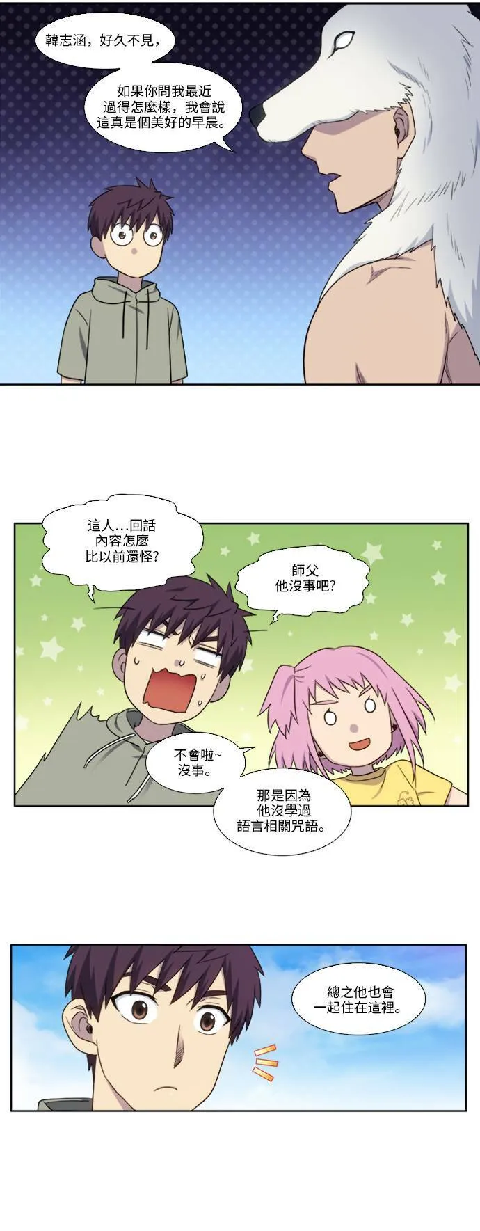 [第4季] 第143话 第18页