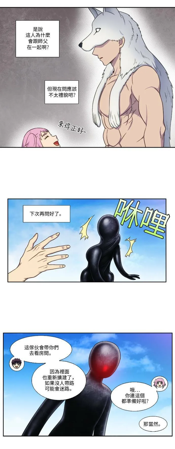 [第4季] 第143话 第19页