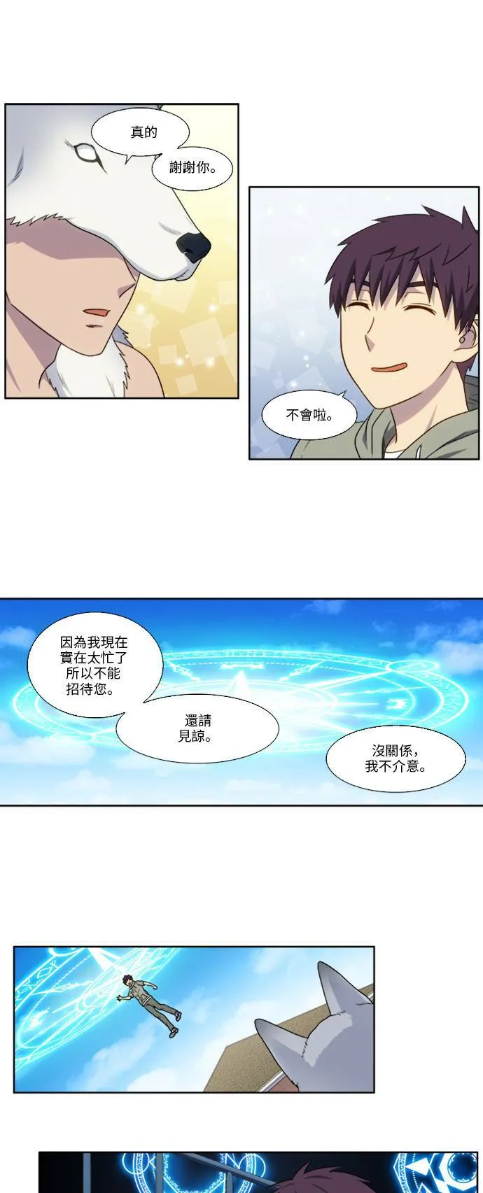 [第4季] 第143话 第20页