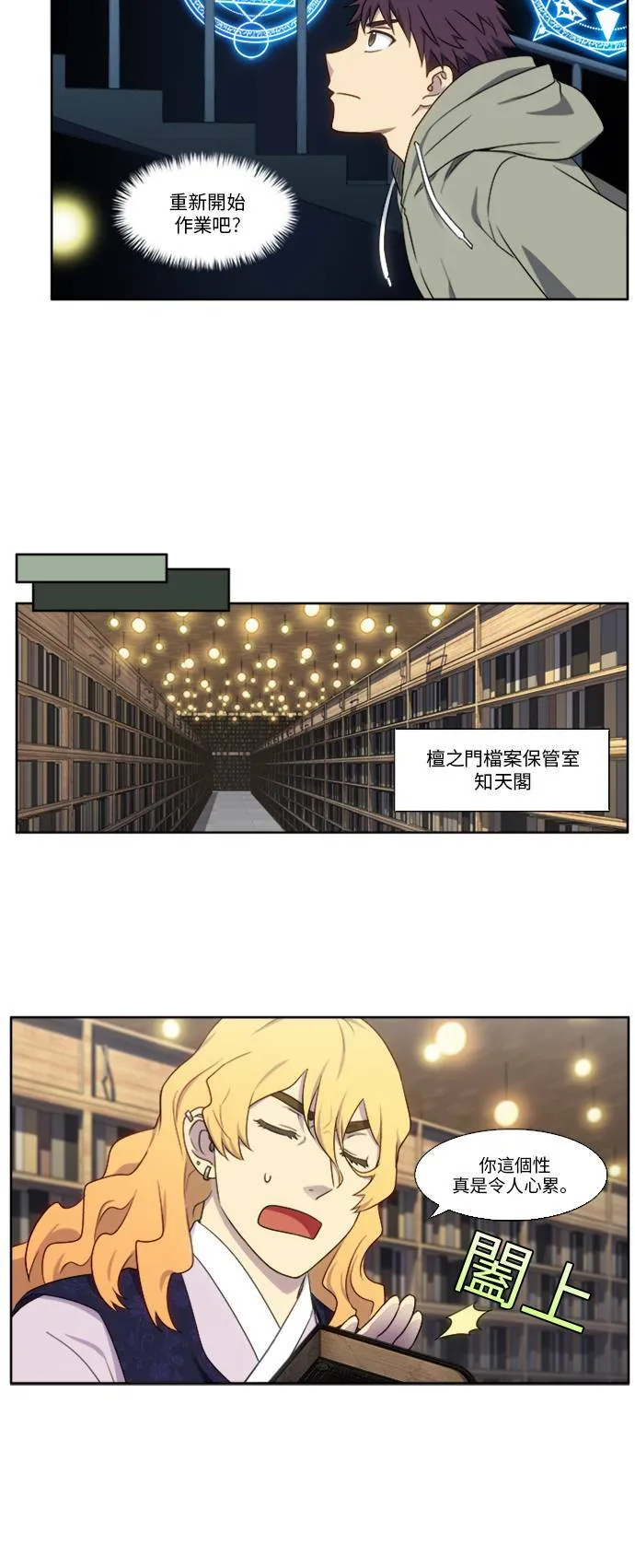 [第4季] 第143话 第21页