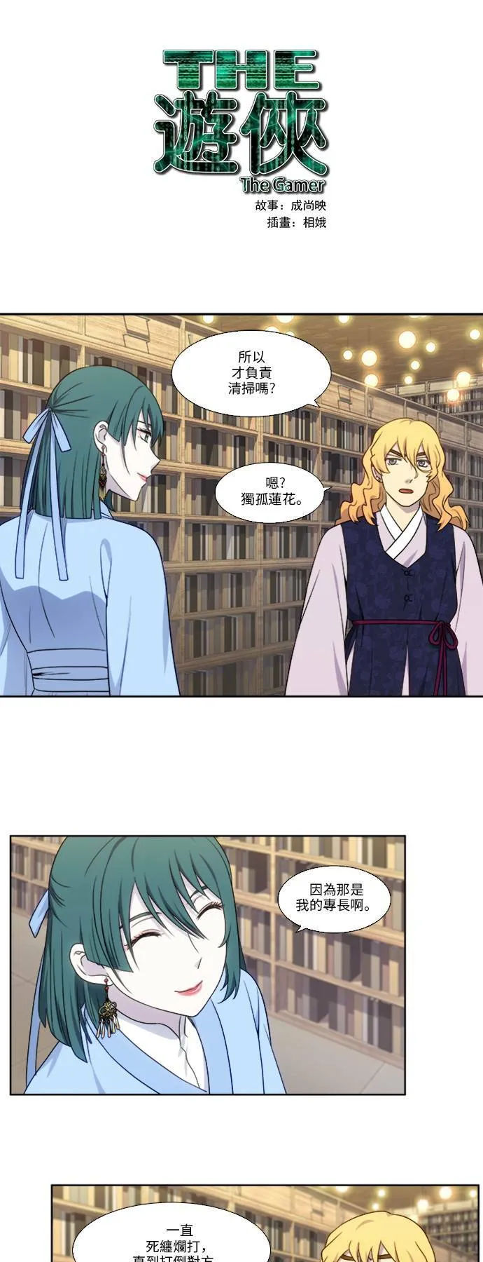 [第4季] 第143话 第23页
