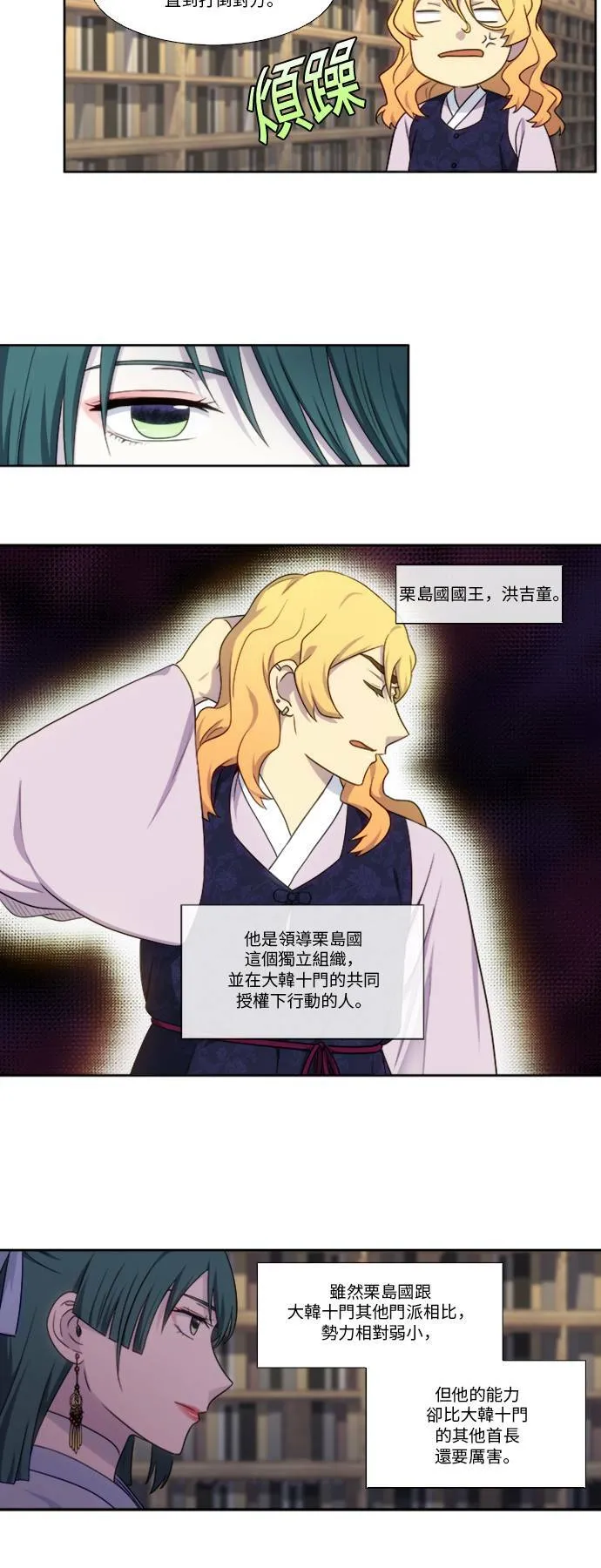 [第4季] 第144话 第2页