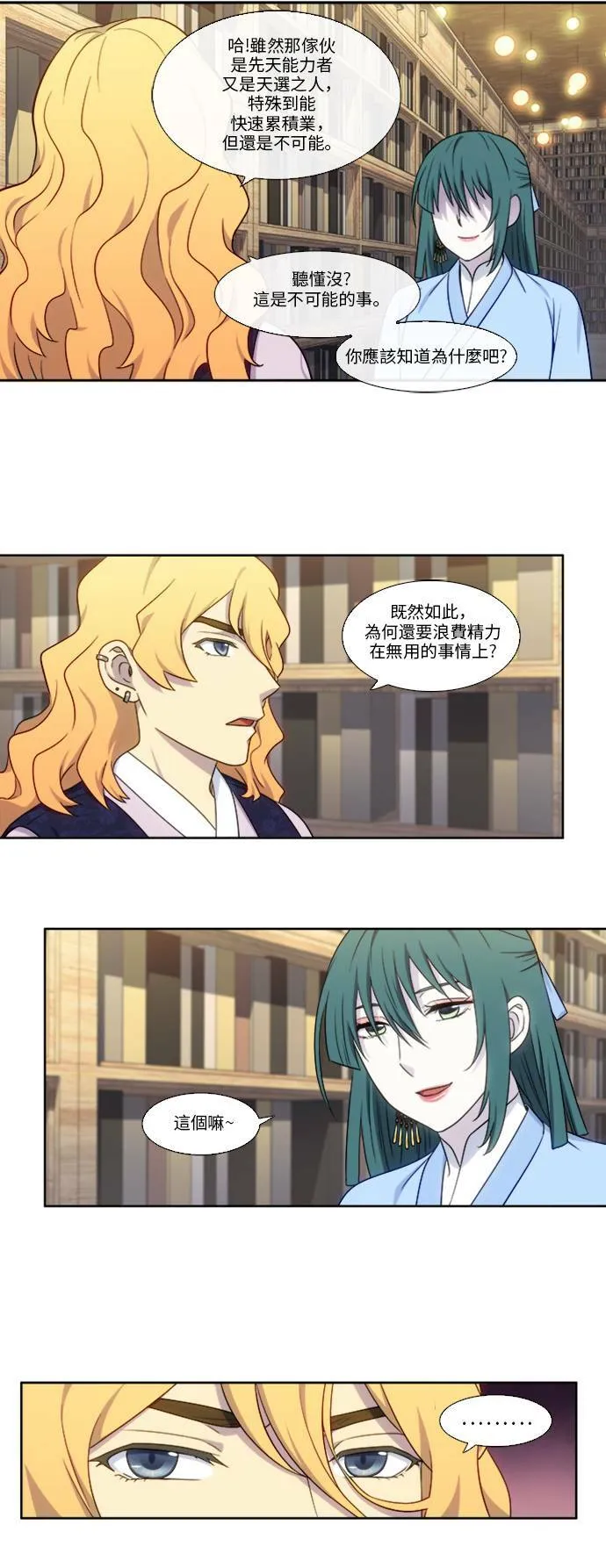 [第4季] 第144话 第5页