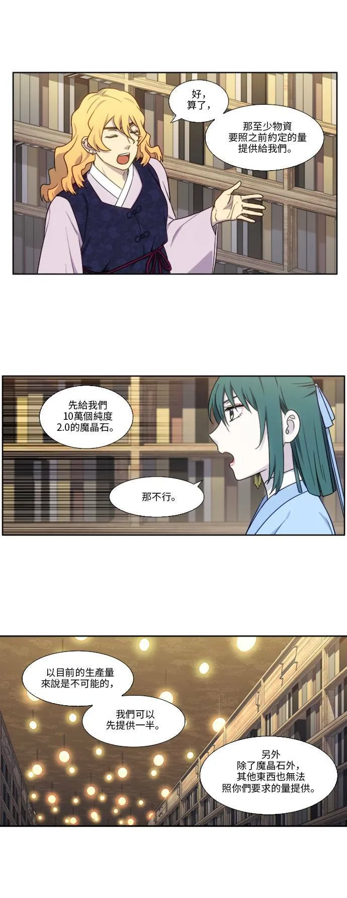 [第4季] 第144话 第6页