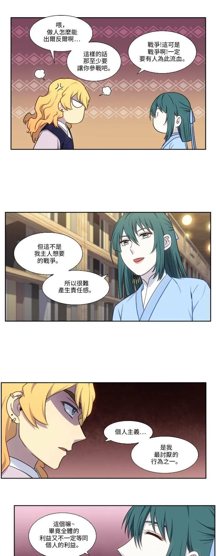 [第4季] 第144话 第7页
