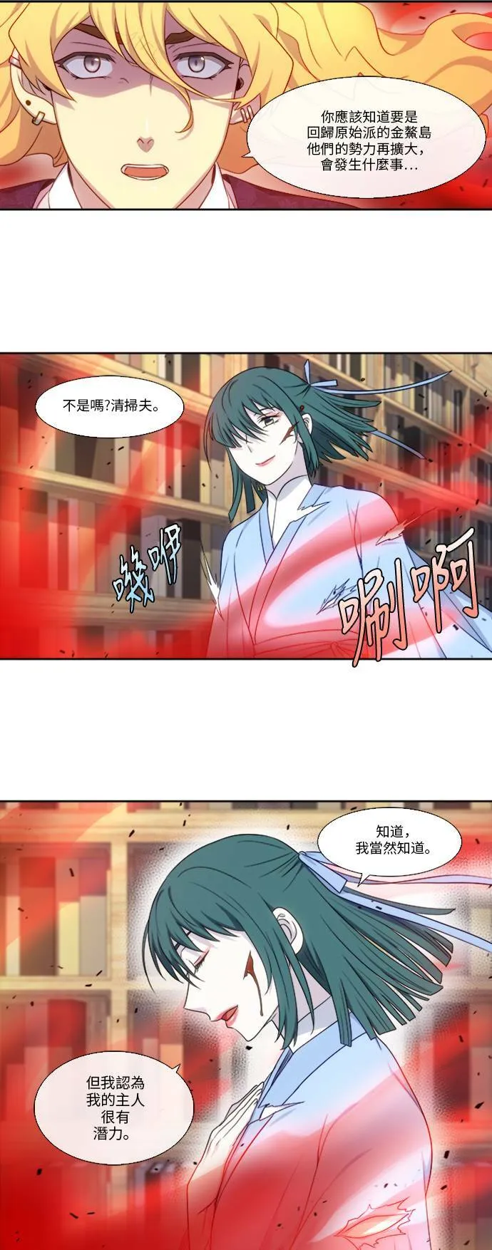 [第4季] 第144话 第9页