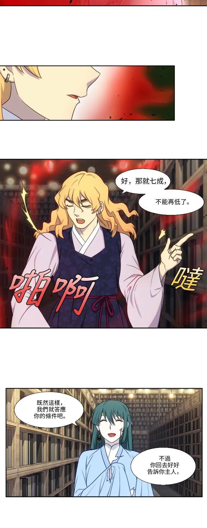 [第4季] 第144话 第10页