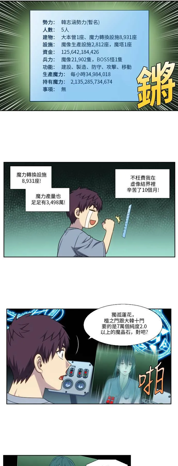 [第4季] 第144话 第13页