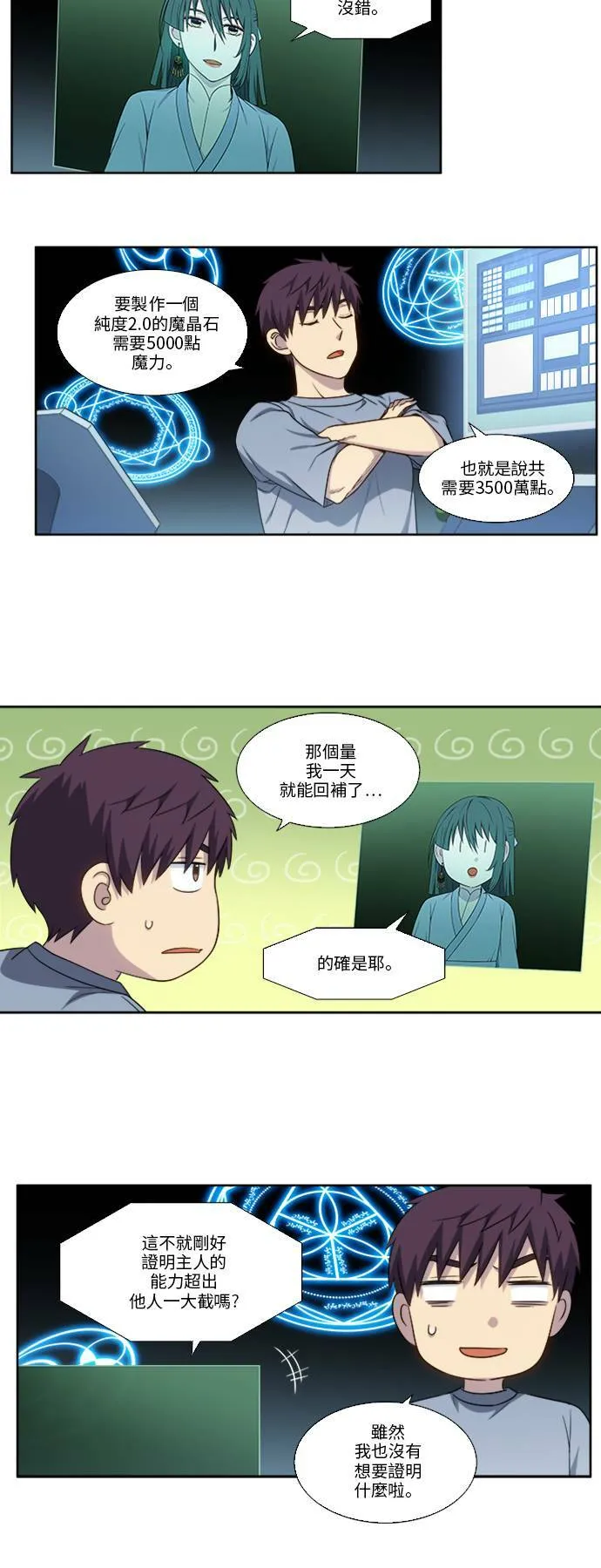 [第4季] 第144话 第14页