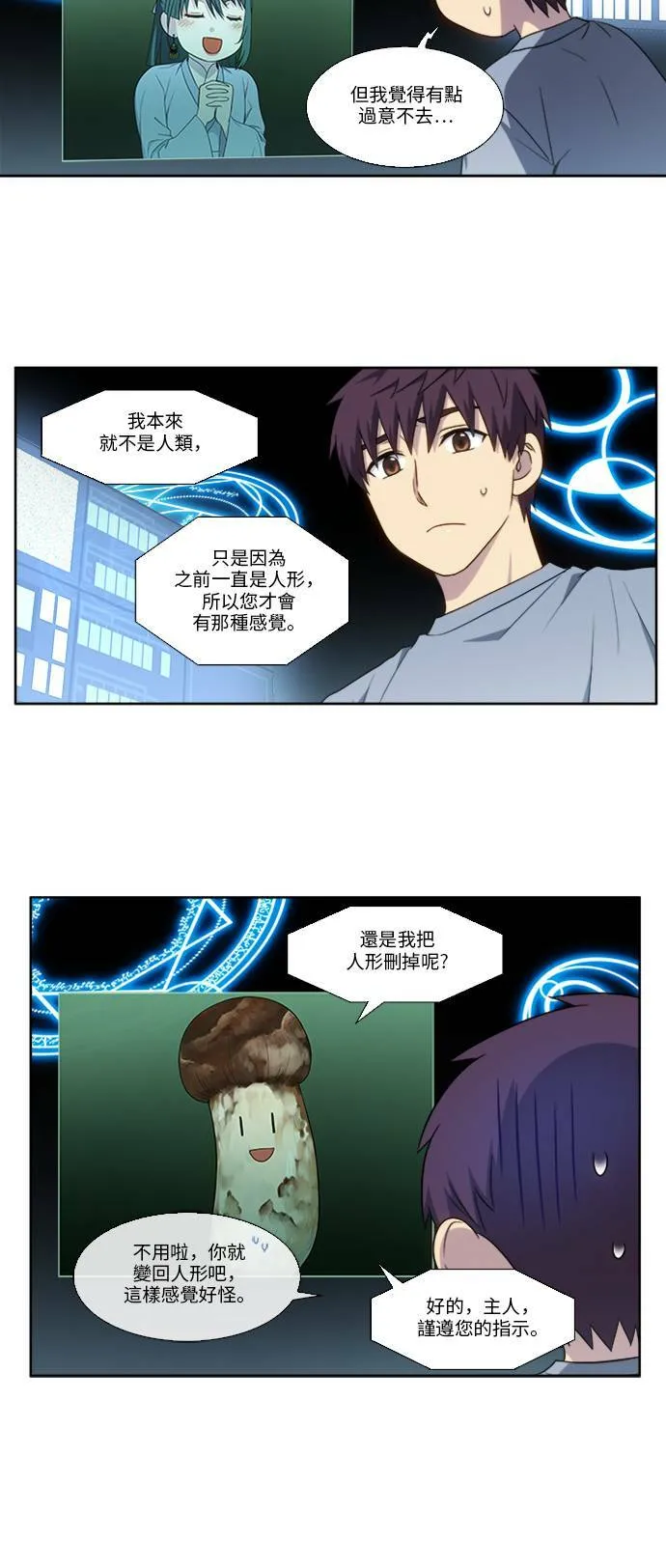 [第4季] 第144话 第16页