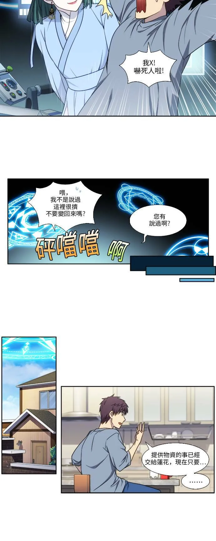 [第4季] 第144话 第18页