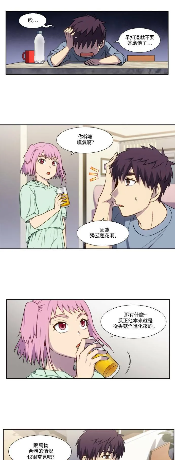 [第4季] 第144话 第19页