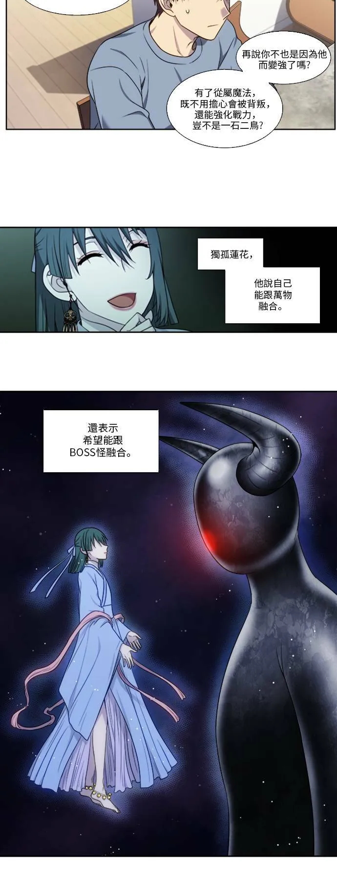 [第4季] 第144话 第20页