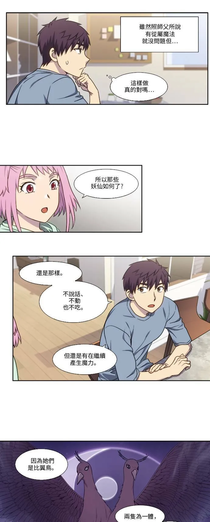[第4季] 第145话 第3页