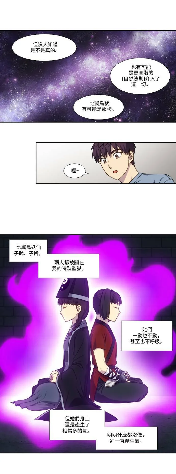 [第4季] 第145话 第5页
