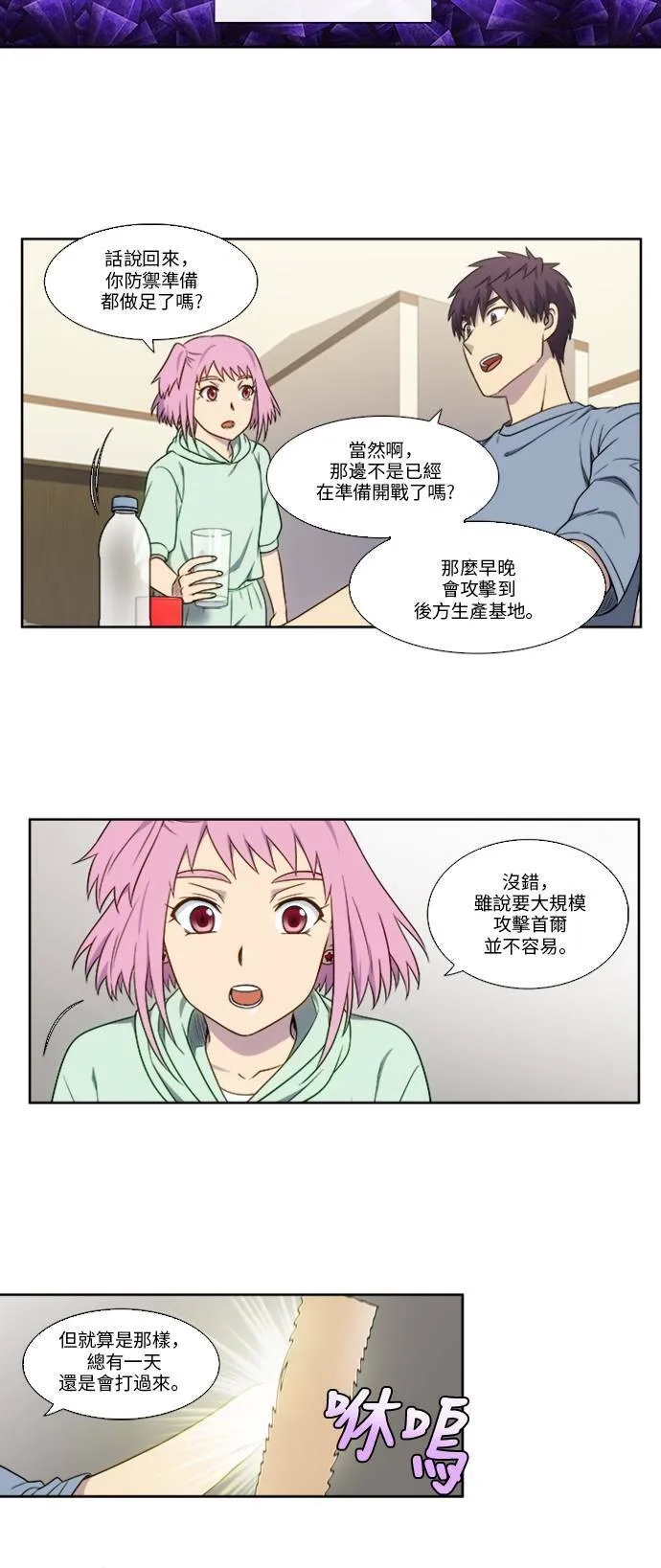 [第4季] 第145话 第8页
