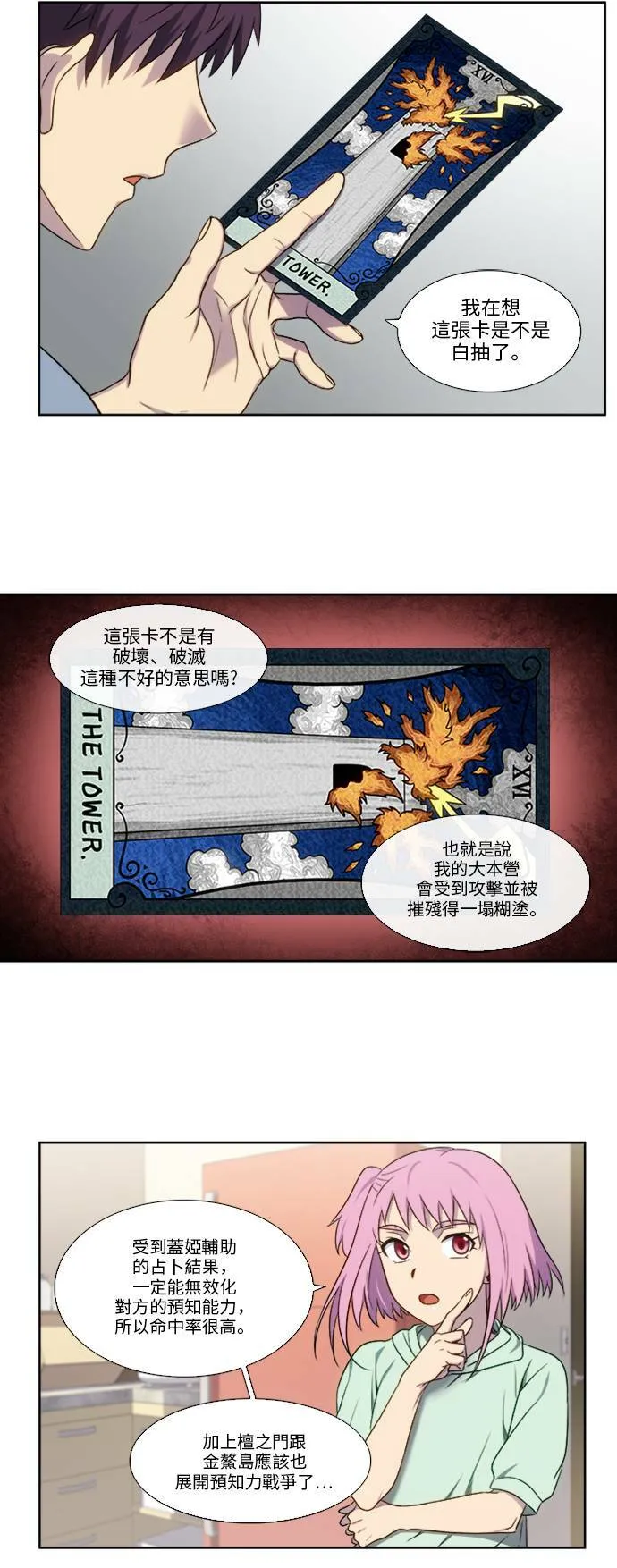 [第4季] 第145话 第9页