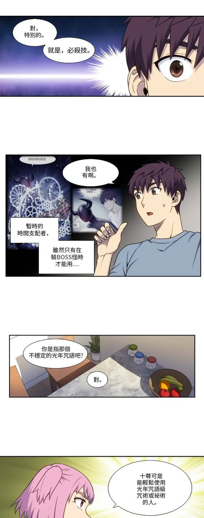 [第4季] 第145话 第11页