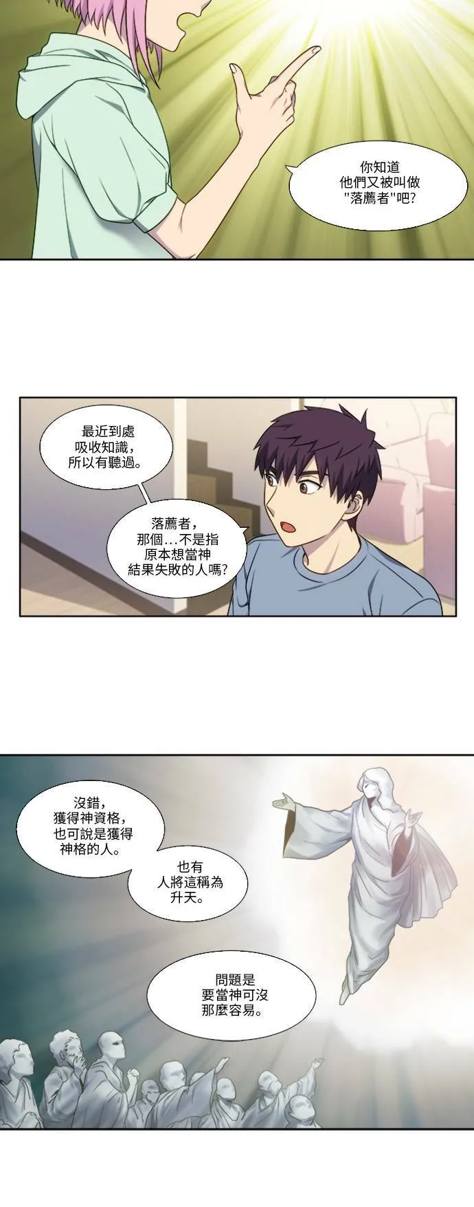 [第4季] 第145话 第12页