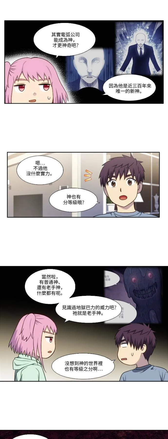 [第4季] 第145话 第13页