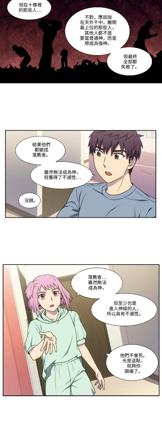 [第4季] 第145话 第14页