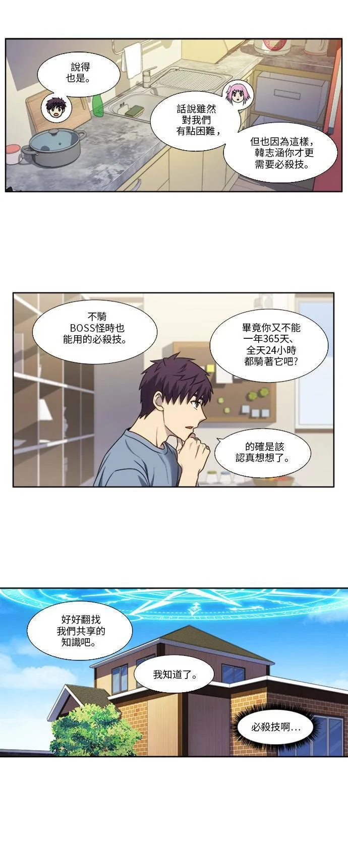 [第4季] 第145话 第15页